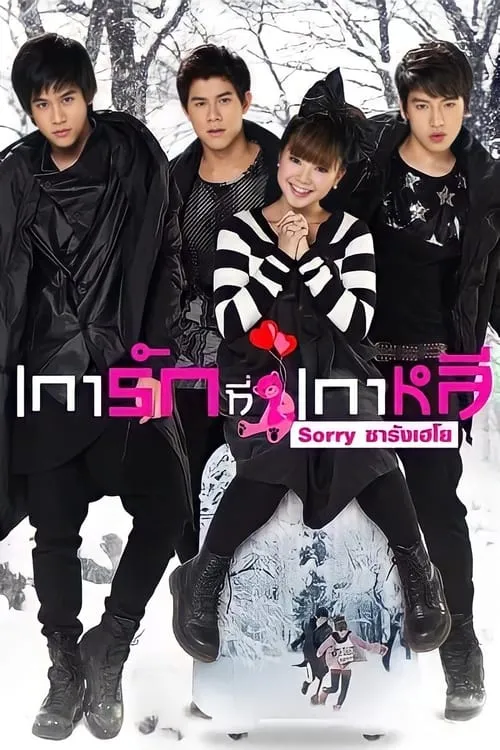 Sorry Saranghaeyo (movie)