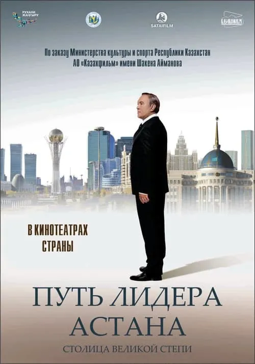 The Leader's Way. Astana (movie)