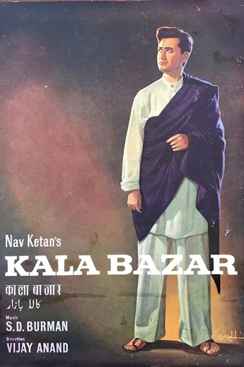 Kala Bazar (movie)