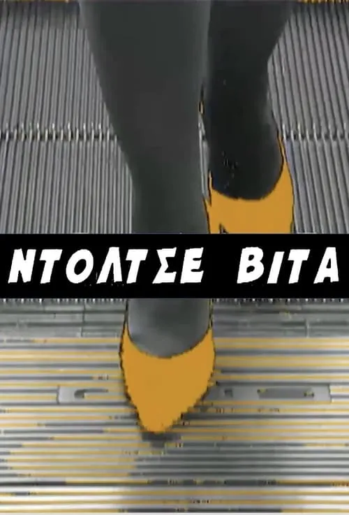 Ntoltse Vita (series)