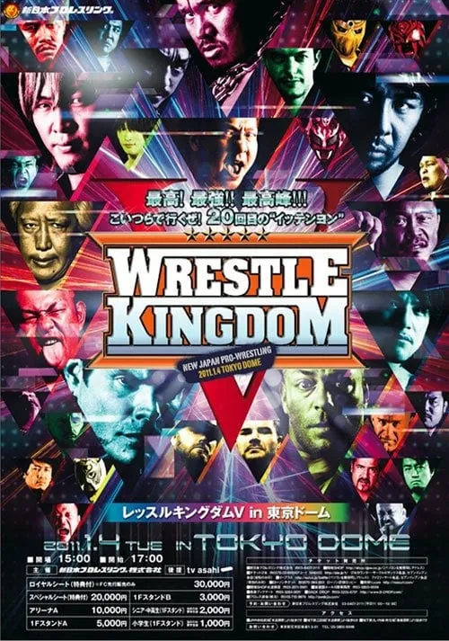 NJPW Wrestle Kingdom V (фильм)