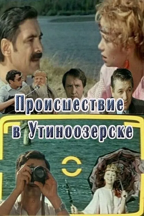 The Utinoozyorsk Accident (movie)