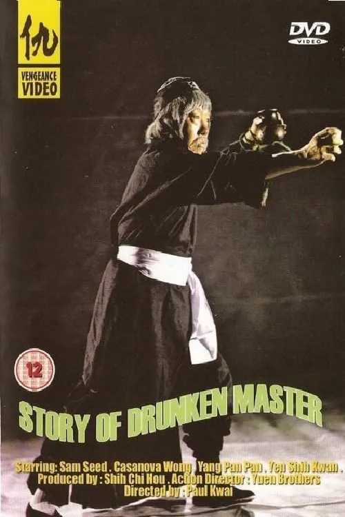 The Story of the Drunken Master (movie)