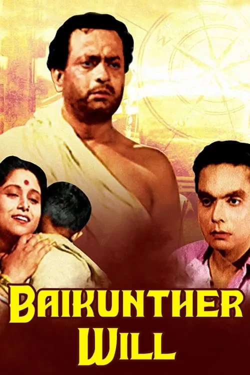 Baikunther Will (movie)