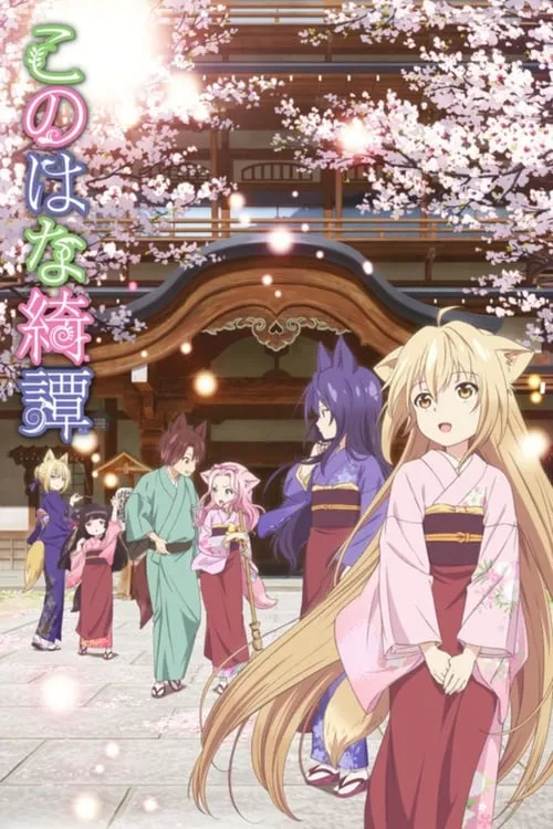 Konohana Kitan (series)