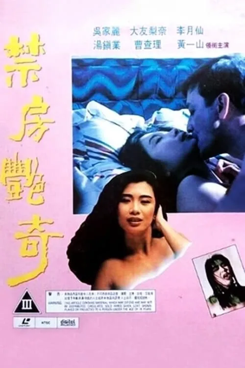 Sex and Curse (movie)