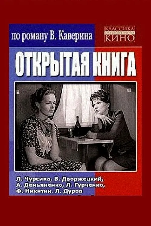 Открытая книга (movie)