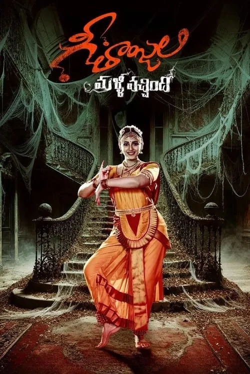 Geethanjali Malli Vachindi (movie)