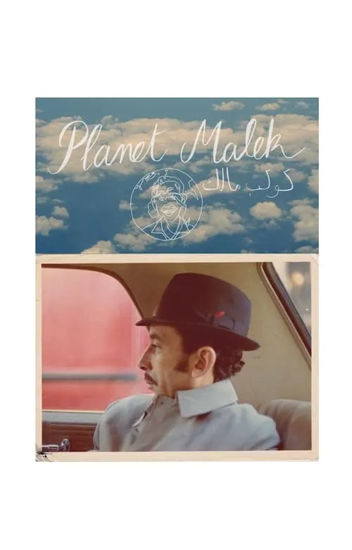 Planet Malek (movie)