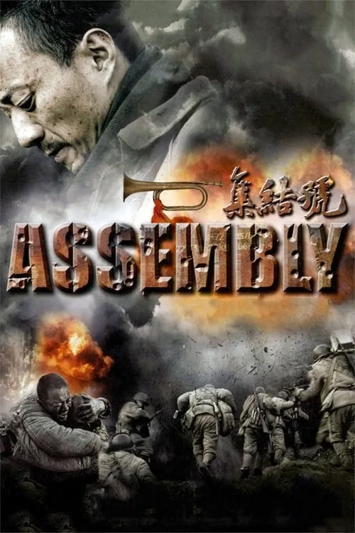 Assembly (movie)