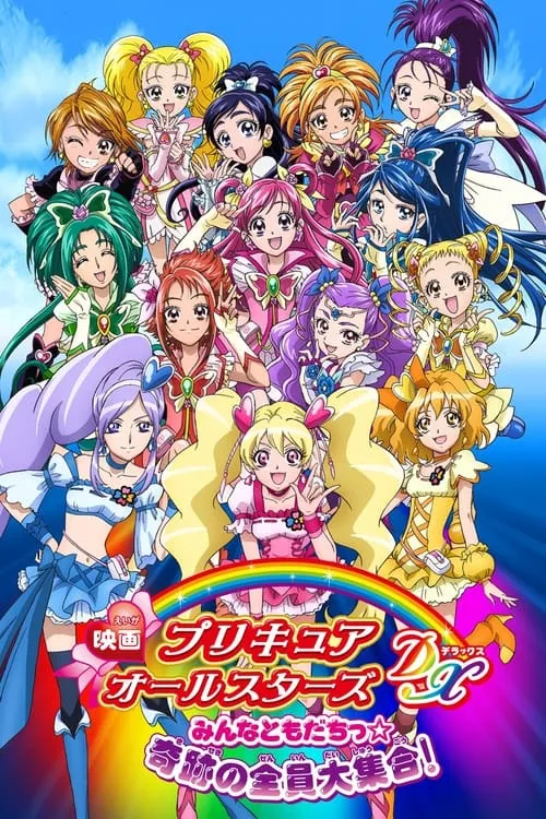 Pretty Cure All Stars DX: Everyone Is a Friend - A Miracle All Pretty Cures Together