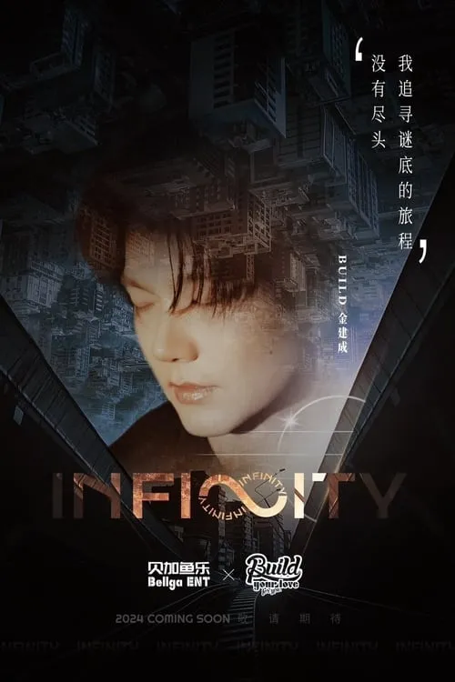 Infinity (сериал)