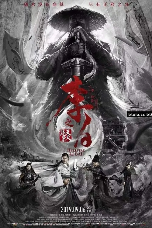 Li Bai: Hellfire (movie)