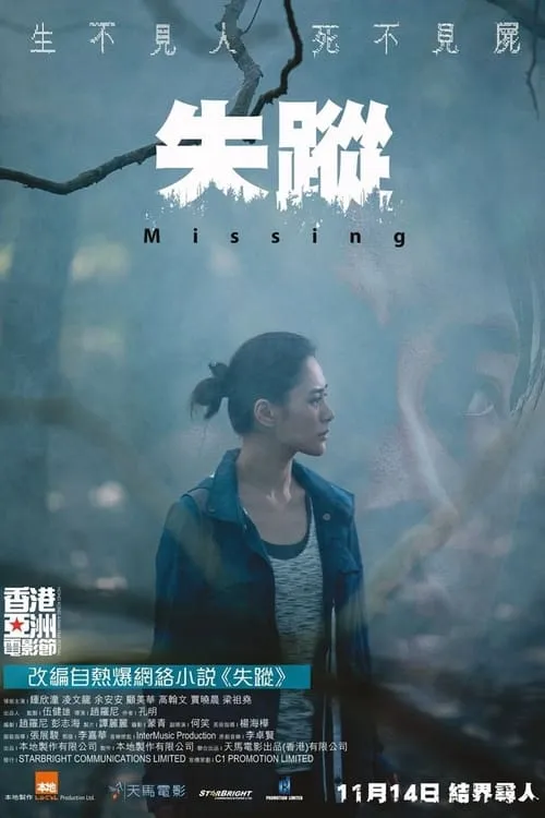 Missing (movie)