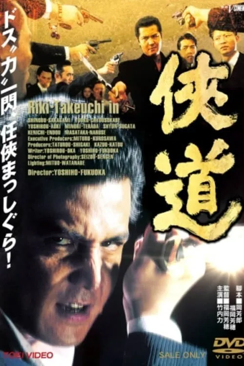 Otoko Michi (movie)