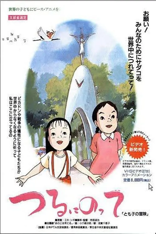 On a Paper Crane - Tomoko's Adventure (movie)