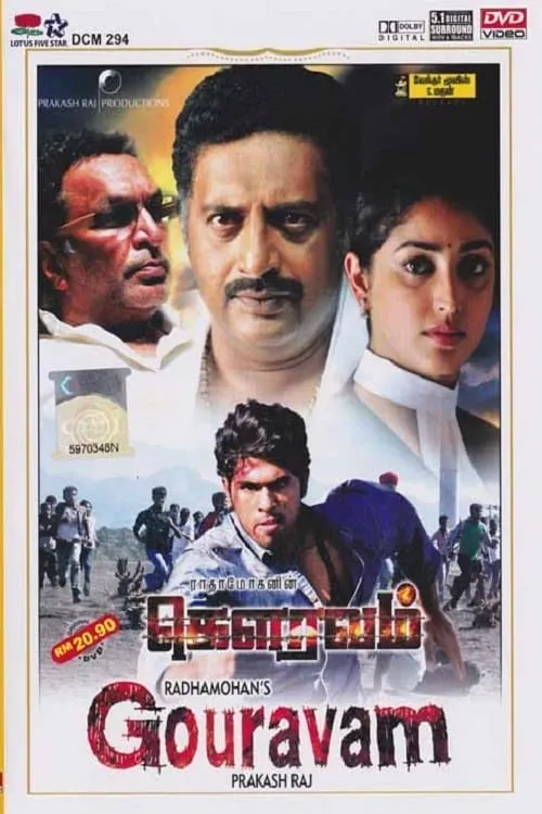 Gouravam (movie)
