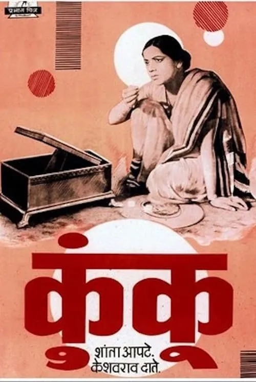 Kunku (movie)