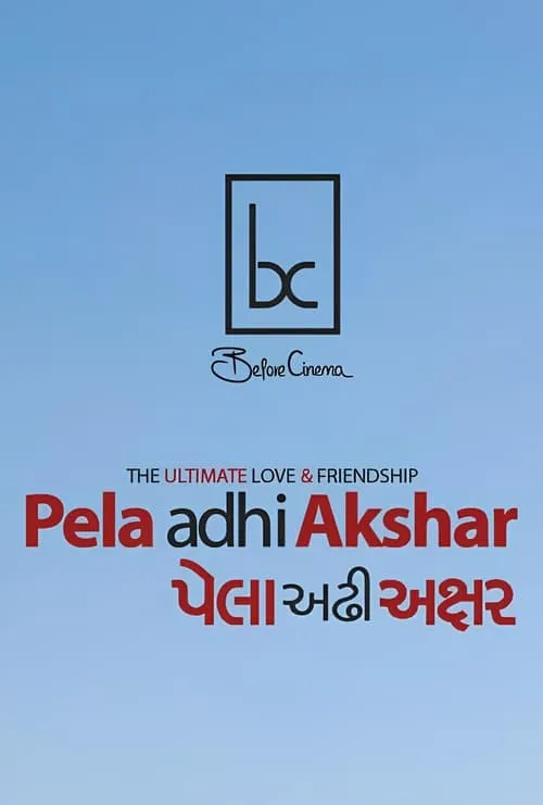 Pela Adhi Akshar