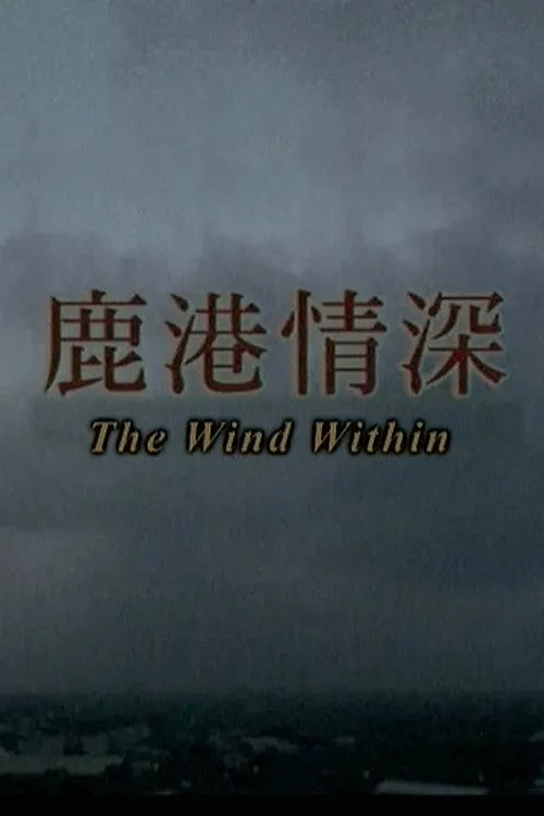 The Wind Within