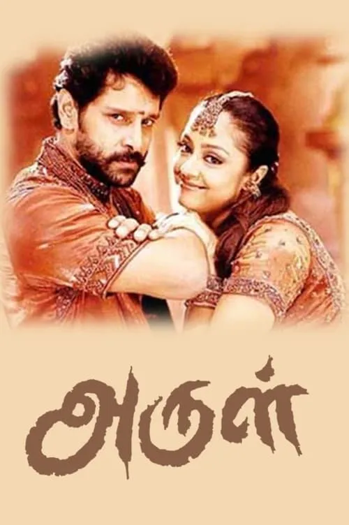 Arul (movie)