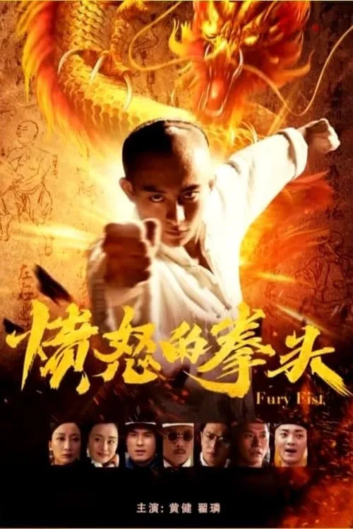 Fury Fist (movie)