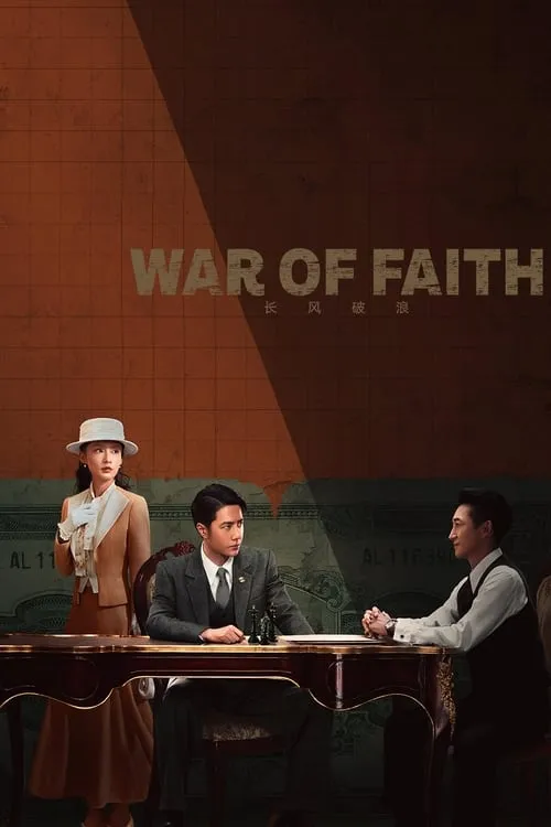 War of Faith (series)