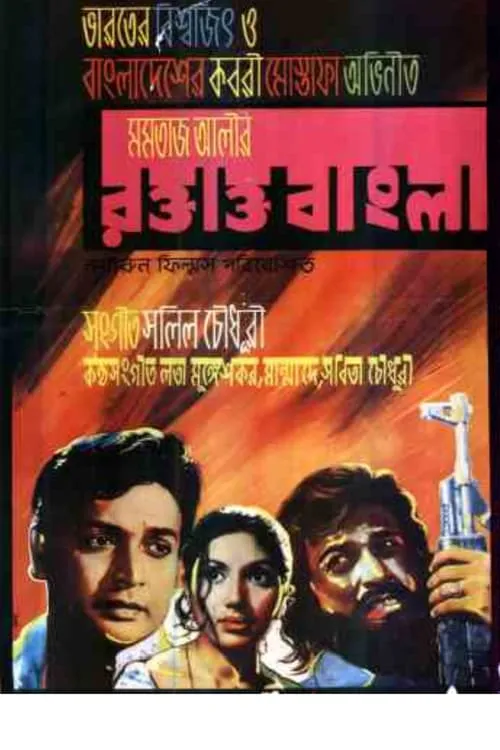 Roktakto Bangla (movie)