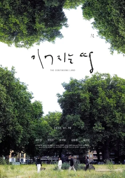 The Continuing Land (movie)