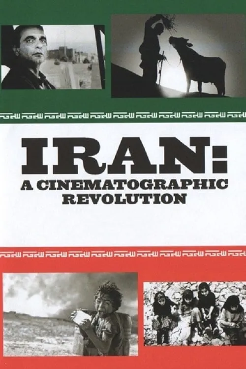 L'Iran: une révolution cinématographique (фильм)