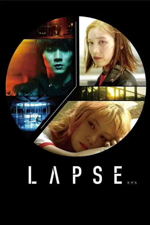 LAPSEラプス (фильм)