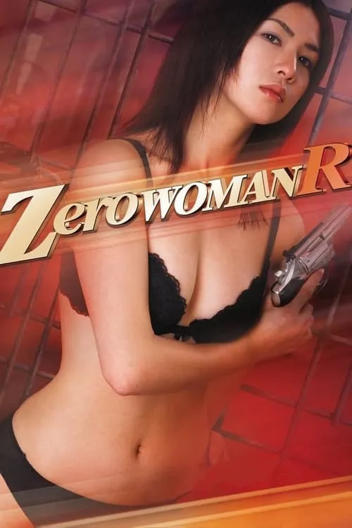 Zero Woman R (movie)