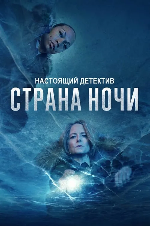 Настоящий детектив (сериал)