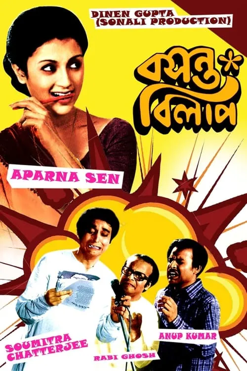 বসন্ত বিলাপ