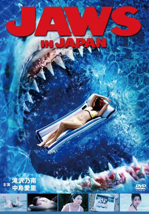 Jaws in Japan (фильм)