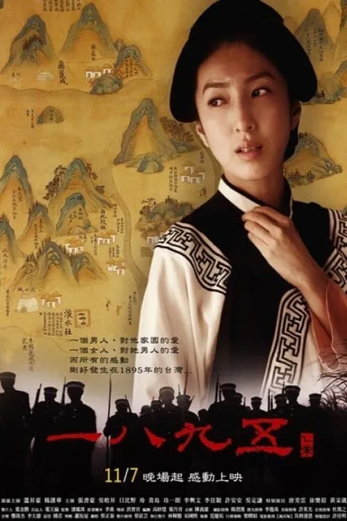 1895 in Formosa (movie)