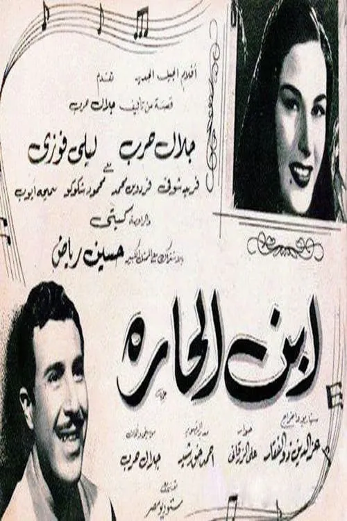 ابن الحارة (movie)