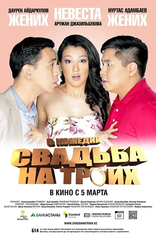 Wedding for Three (movie)