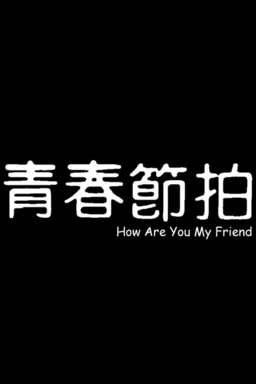 How Are You My Friend (movie)