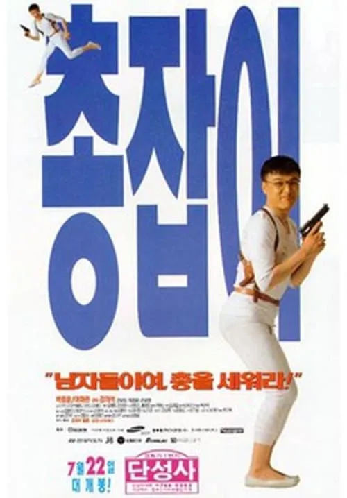 Man with a Gun (movie)