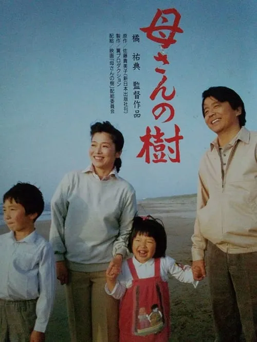 Kāsan no ki (movie)