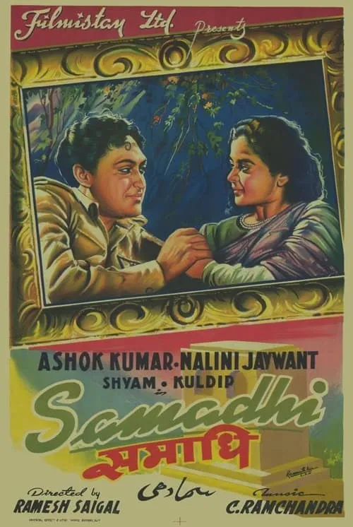 Samadhi (movie)