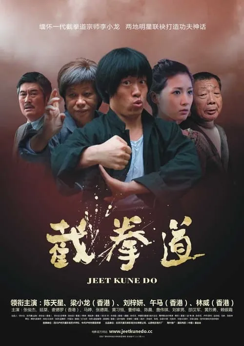 Jeet Kune Do (movie)