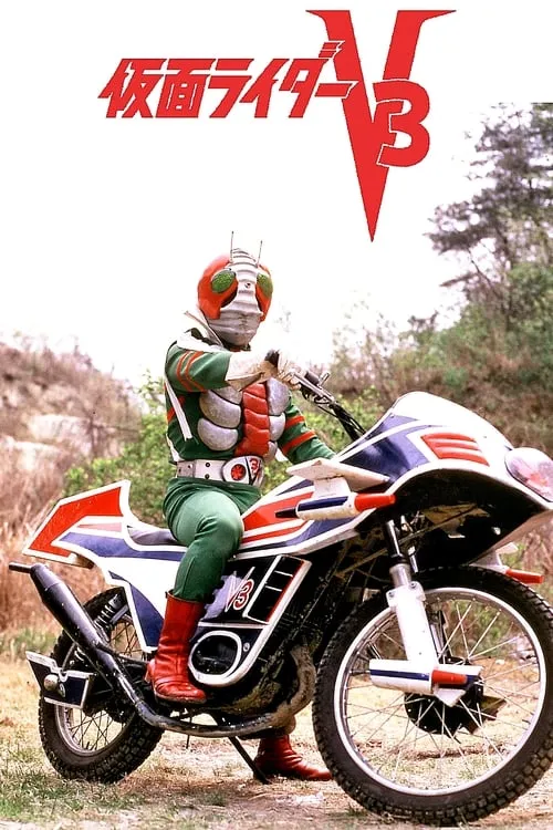 Kamen Rider V3: The Movie (movie)