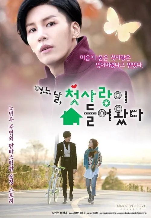 First Love Showed Up One Day (movie)