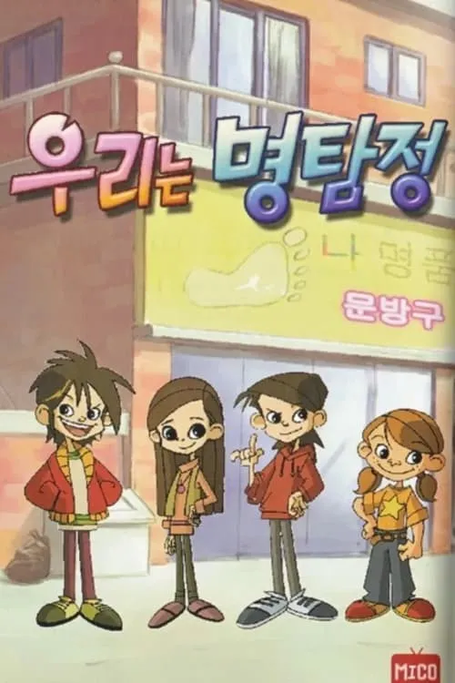 The Detective Kids