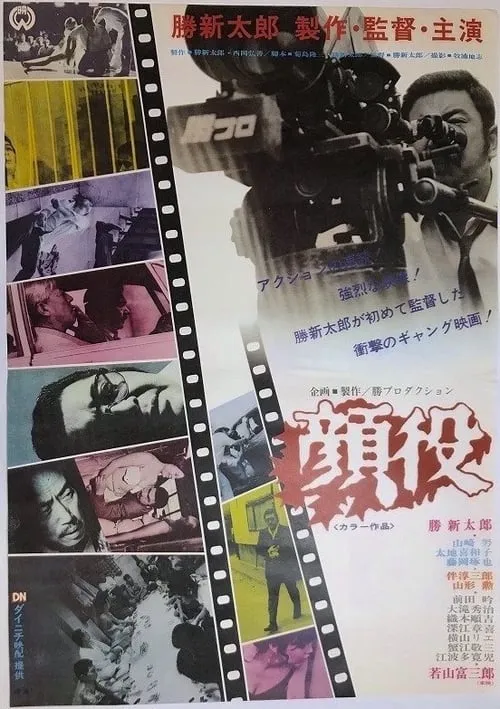 Kaoyaku (movie)