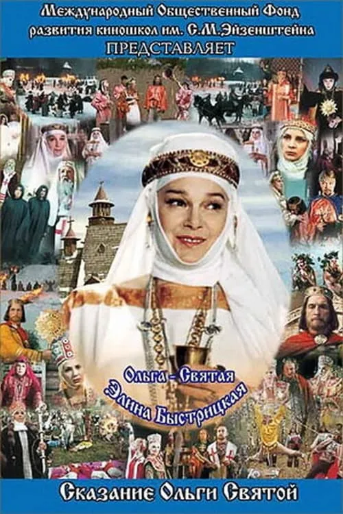 The Saga of the Ancient Bulgars: The Tale of Saint Olga (movie)