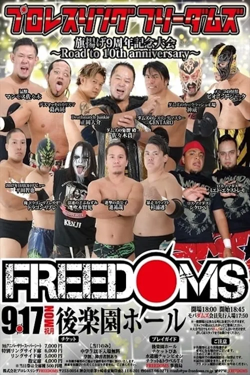 FREEDOMS 9th Anniversary Memorial Conference (movie)