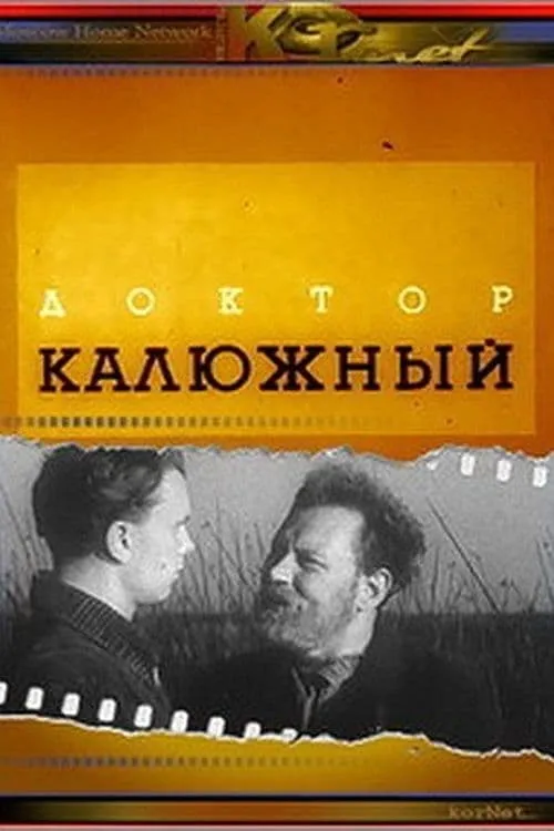 Doktor Kalyuzhnyy (movie)